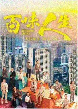 顶楼赢家剧集封面